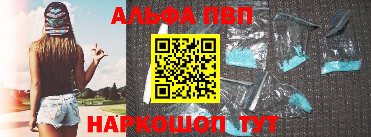 Альфа ПВП Crystall  A-PVP  Ртищево  A PVP СК  Альфа ПВП крисы CK  Вход с VPN 