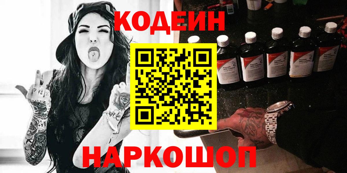 Codein напиток Lean (лин)  Кодеиновый сироп Lean Purple Drank  Ртищево 