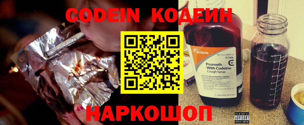 Ртищево  Кодеиновый сироп Lean Purple Drank  Вход с VPN  Codein напиток Lean (лин) 