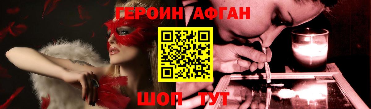 ГЕРОИН VHQ Ртищево