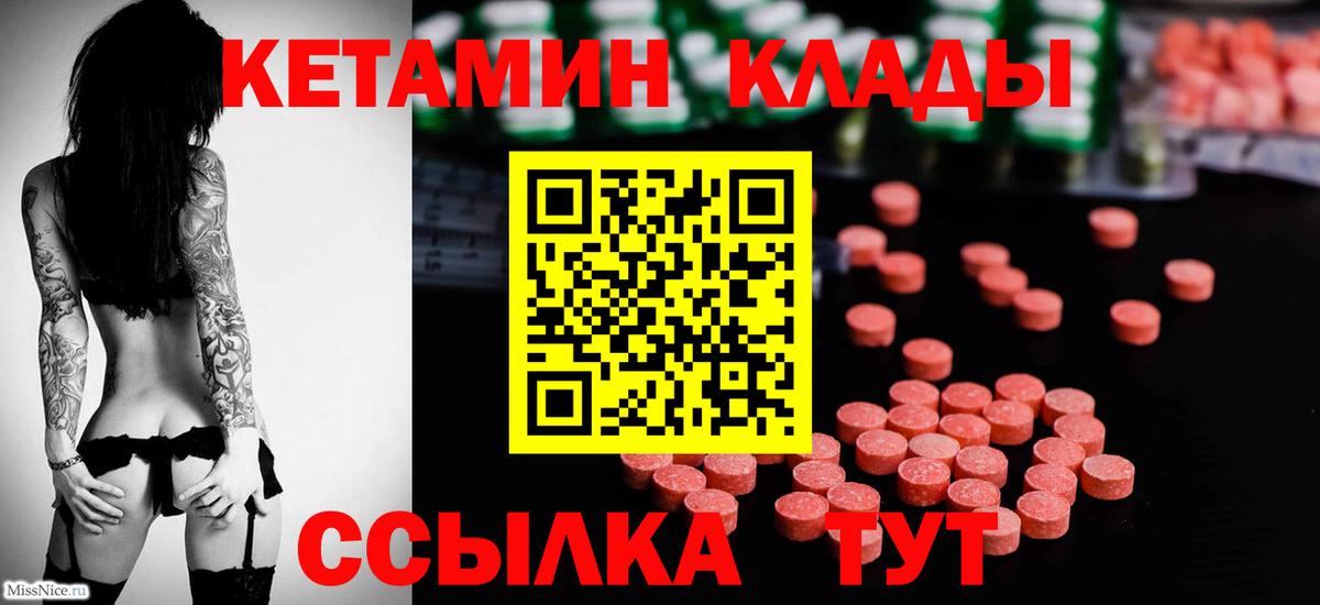 Ртищево  КЕТАМИН VHQ  Вход с VPN  КЕТАМИН ketamine 