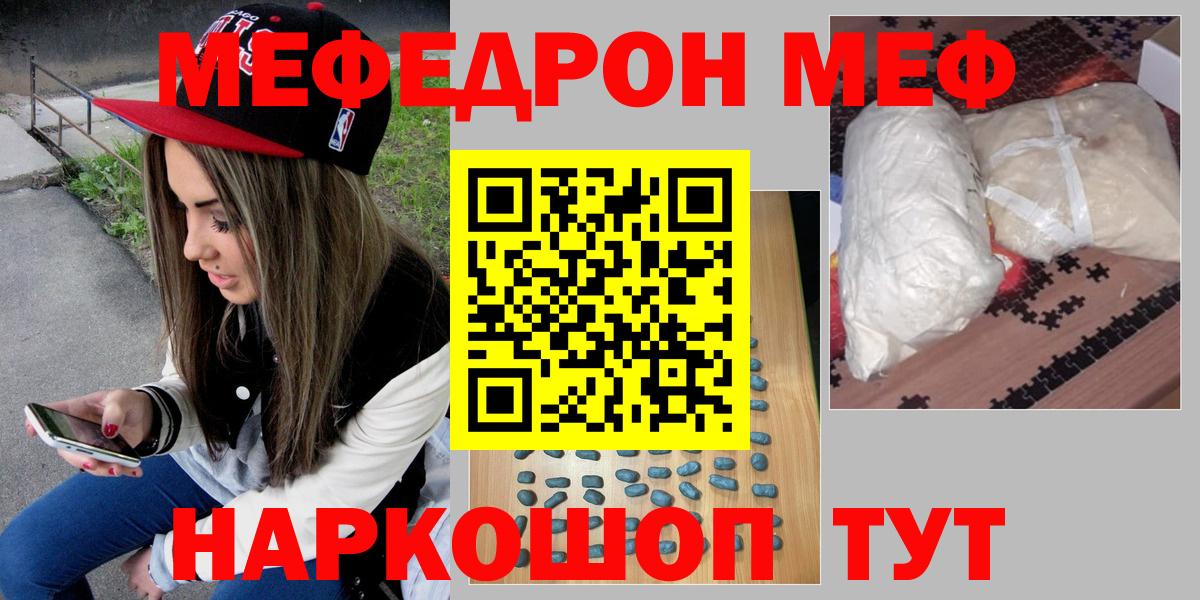 Меф мяу мяу мука Ртищево