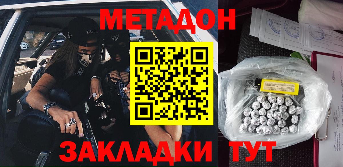 МЕТАДОН VHQ  МЕТАДОН кристалл  Ртищево 