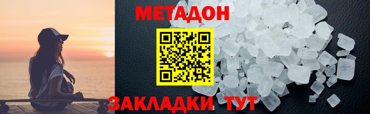 МЕТАДОН кристалл  Вход с VPN  Ртищево 