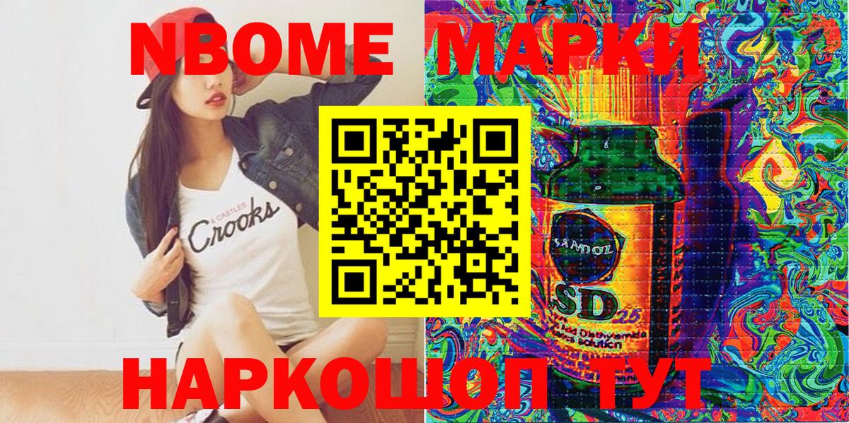 Марки 25I-NBOMe 1500мкг Ртищево