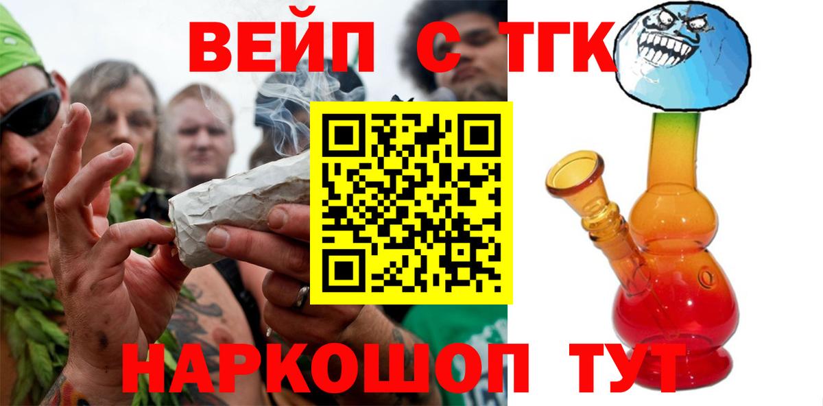 ТГК вейп с тгк  ТГК THC oil  где можно купить наркотик  Ртищево  Вход с VPN 